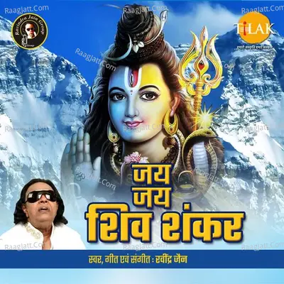 Jai Jai Shiv Shankar - Ravindra Jain