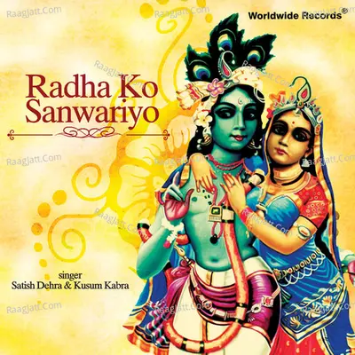 Radha Ko Sanwariyo Poster