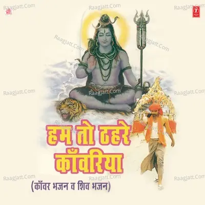 Hum To Thehre Kanwariya Poster