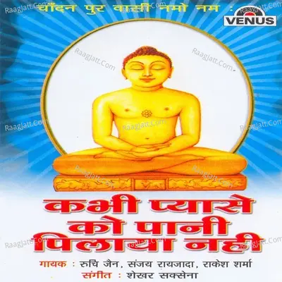 Kabhi Pyase Ko Pani Pilaya Nahi Poster