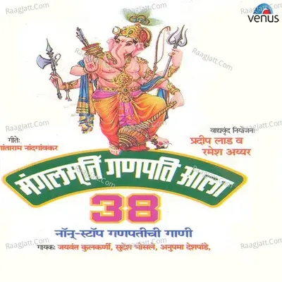 Mangalmurti Ganpati Aala- Part- 1- 38 Non Stop - Pradip Lad