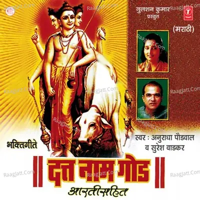 Dutt Naam God.. - Suresh Wadkar