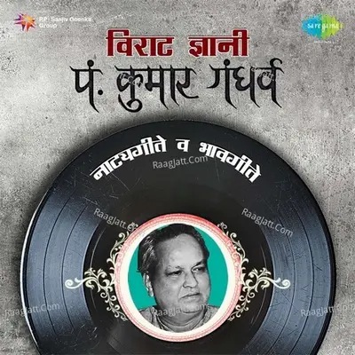 Virat Dyani Pt. Kumar Gandharva - Pt. Kumar Gandharva