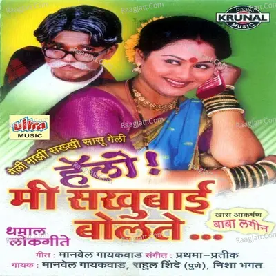 Hello ! Mi Sakhubai Bolate - Nisha Bhagat