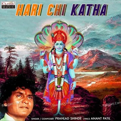 Hari Chi Katha Poster