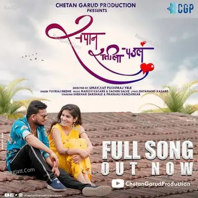 Sapan Ratila Padal Cover