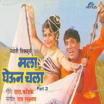 Mala Gheun Chala- Part- 2 Cover