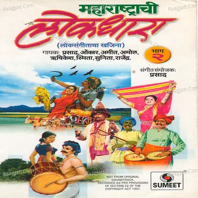 Maharashtrachi Lokdhara Bhag-2 Poster
