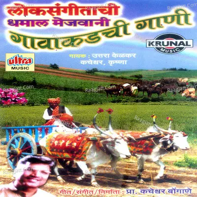 Gavakdchi Gani - Krishna
