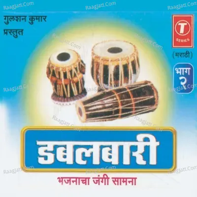 Double Bari - Bhushan Dua