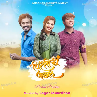 Pirticha Pakhru Cover