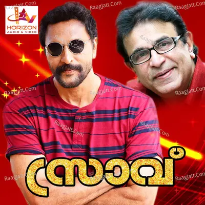 Srav (Original Motion Picure Soundtrack) - K. S. Chithra