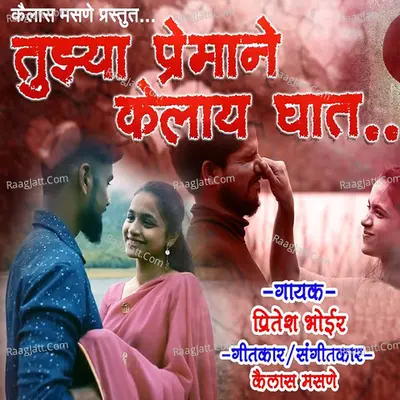 Tujhya Premane Kelay Ghat Cover