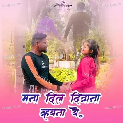 Mana Dil Diwana Vhayana Ye Cover
