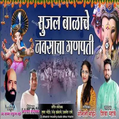 Sujal Balache Navsacha Ganpati Cover