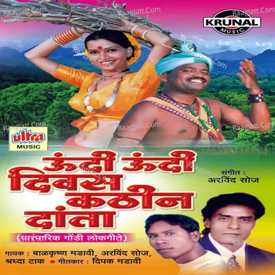 Undi Undi Divas Kathin Danta - Arvind Soaz