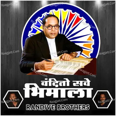 Vandito Save Bhimala Cover