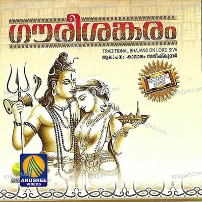 Gourisanakaram - Kairali Ravi