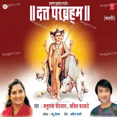 Dutt Parbrahm - Ajit Kadkade