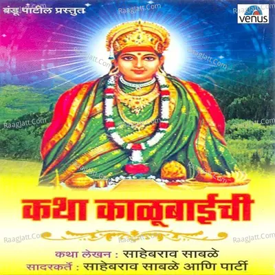 Katha Kalubaichi- Devi Katha - Party