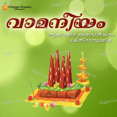 Vamaneeyam - Sreehari