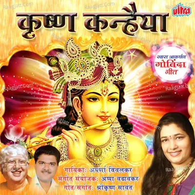 Krishna Kanhaiya - Aparna Bivalkar