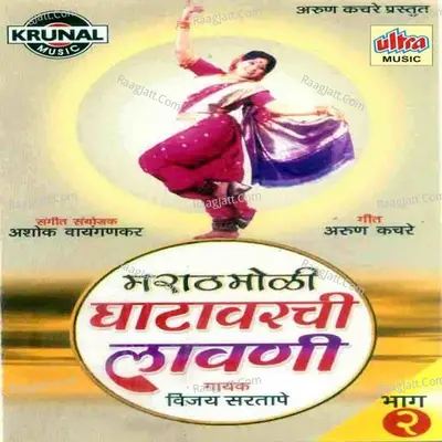 Marathmoli Ghatavarchi Lavani Part-2 Poster