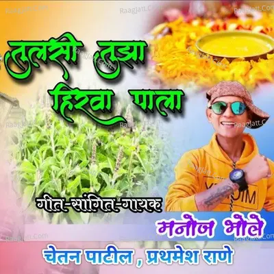 Tulasi Tujha Hirava Pala Cover
