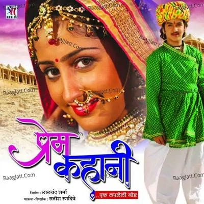 Prem Kahani Poster
