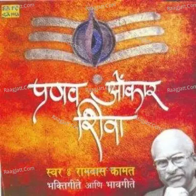 Pranav Omkar Shiva Ramdas Kamat - Ramdas Kamat