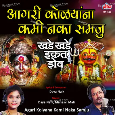 Agari Kolyana Kami Naka Samju Poster