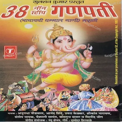 38 Non Stop Ganpati Nachayachi Gani