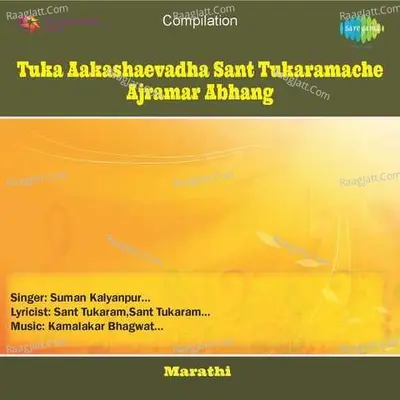 Tuka Aakashaevadha Sant Tukaramache Ajramar Abhang - Ramdas Kamat