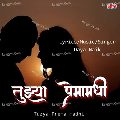 Tujhya Prema Madhi
