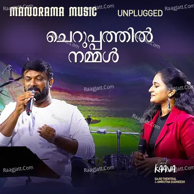 Cheruppathil Nammal (From "World Music Day 2022") Cover