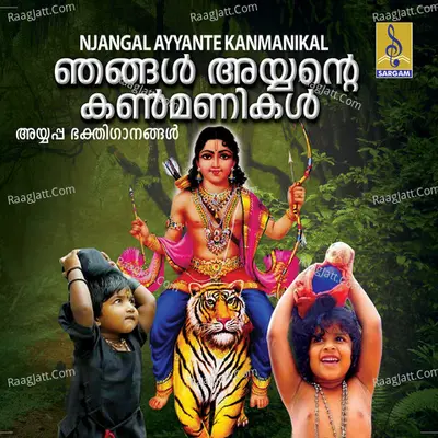 Njangal Ayyante Kanmanikal - Baby Sujitha