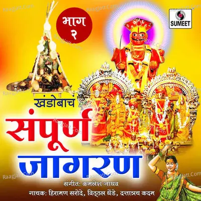 Khandobache Sampoorna Jagran Part 2 Poster