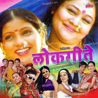 Lokgeet - Kavita Shinde
