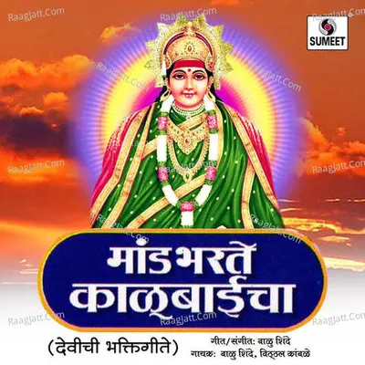 Mand Bharte Kalubaicha Poster