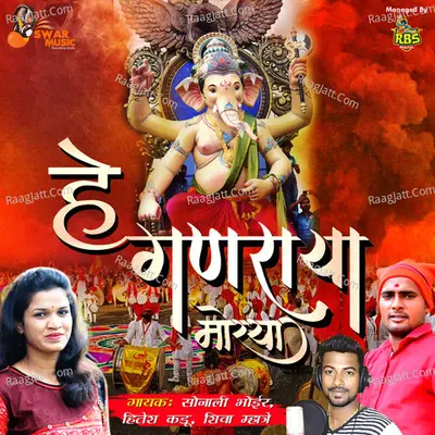 He Ganraya Morya Poster
