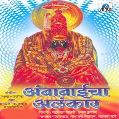 Ambabaicha Alankar Poster