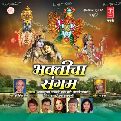 Bhakticha Sangam - Nandu Honap