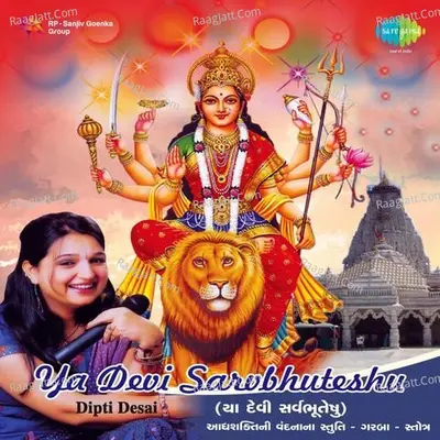Ya Devi Sarvbhuteshu Dipti Desai New Recordings - Tushar Joshi