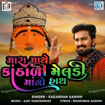 Mara Mathe Kathali Meldi Ma No Hath Cover