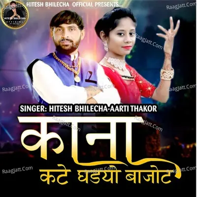 Kana Kate Ghadiyo Bajot Cover