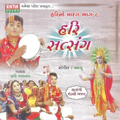 Harino Marag-1 - Hari Bharwad