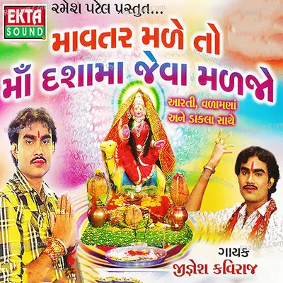 Mavtar Male To Maa Dashama Jeva Maljo Poster