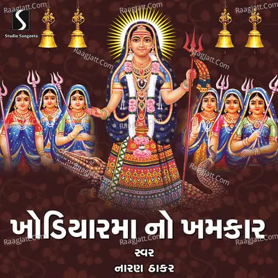 Khodiyar Maa No Khamkar Poster