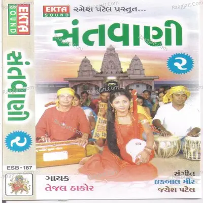 Santvani - 2 - Tejal Thakor