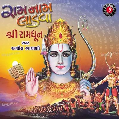 Ram Nam Ladva Shri Ramdhun - Ashok Bhayani